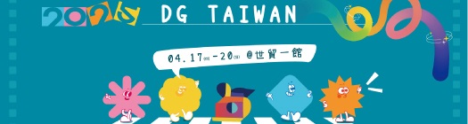 2025 3/17(四)~3/20(日) 台灣國際創意禮品文具展