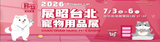 2026 7/03(五)~7/06(一) 台北 寵物用品展