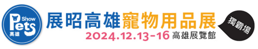 2024高雄 寵物展.png